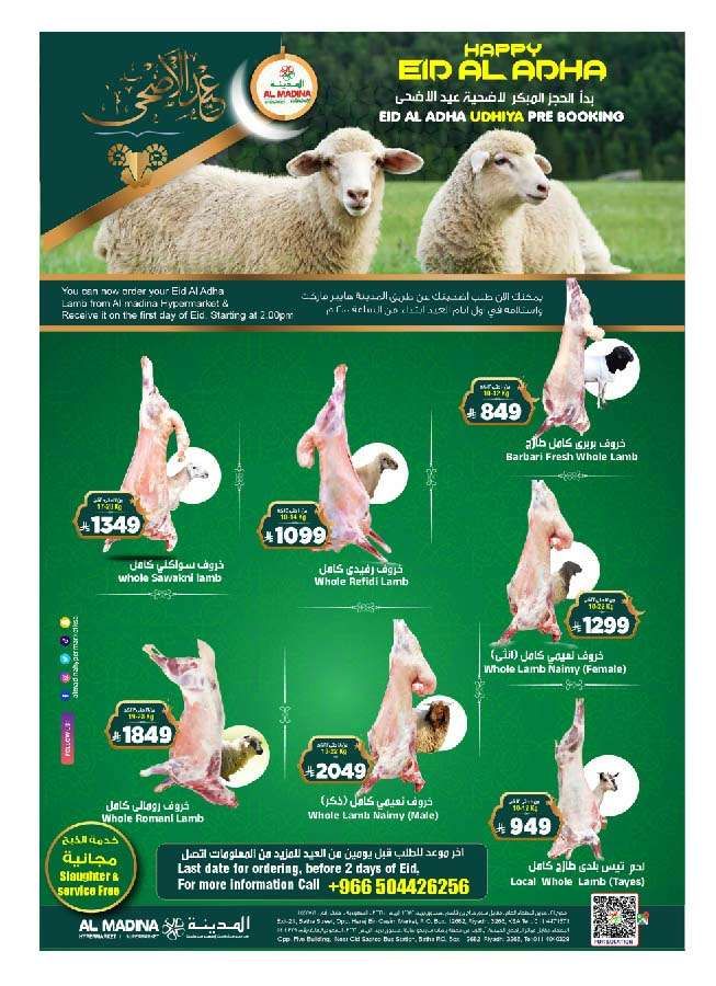 عروض المدينة هايبر ماركت الاسبوعية الاربعاء 4-6-2025 | عيد أضحي مبارك 6 - عروض المدينة هايبر ماركت الاسبوعية الاربعاء 4-6-2025 | عيد أضحي مبارك