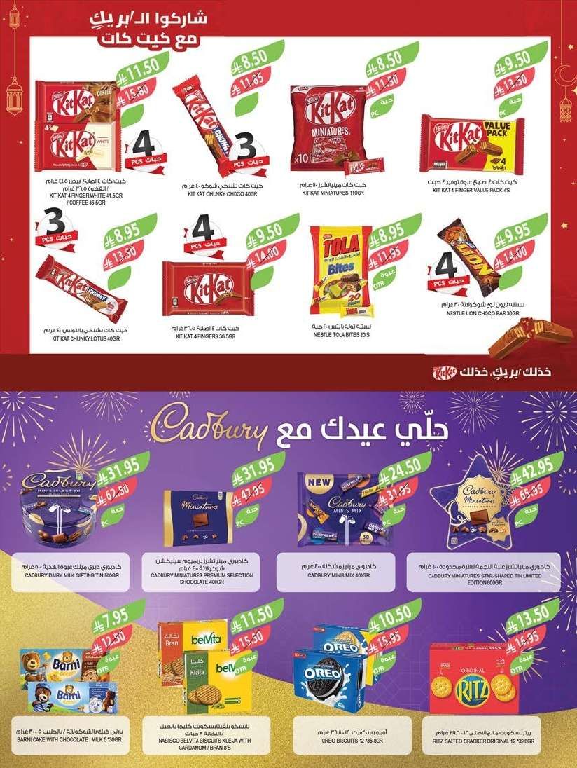 عروض أسواق المزرعة المنطقة الغربية الاربعاء 4-6-2025 | اقوي عروض العيد 3 7z05zw - عروض أسواق المزرعة المنطقة الغربية الاربعاء 4-6-2025 | اقوي عروض العيد