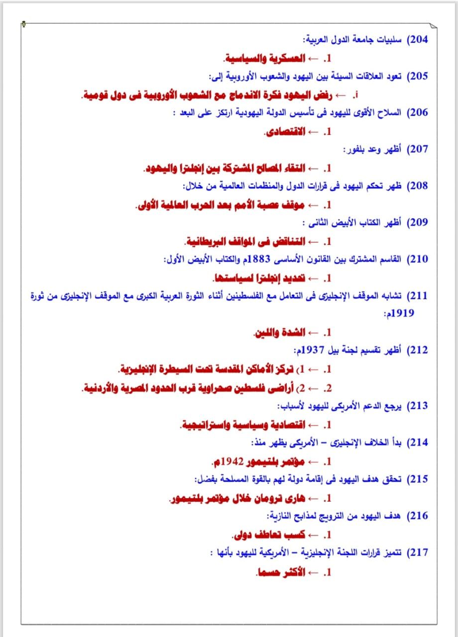 مراجعة التاريخ مراجعة التاريخ