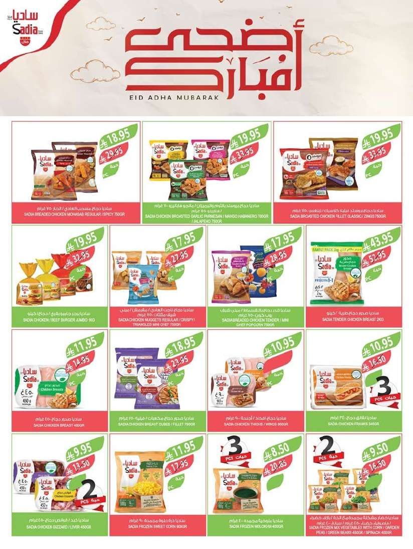 عروض أسواق المزرعة المنطقة الشرقية الاسبوعية الأربعاء 4 يونيو 2025 عيد اضحي مبارك 14 GdKoDw - عروض أسواق المزرعة المنطقة الشرقية الاسبوعية الأربعاء 4 يونيو 2025 عيد اضحي مبارك
