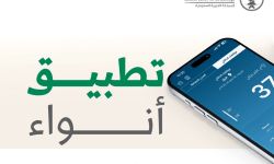 تطبيق أنواء من المركز الوطني للأرصاد