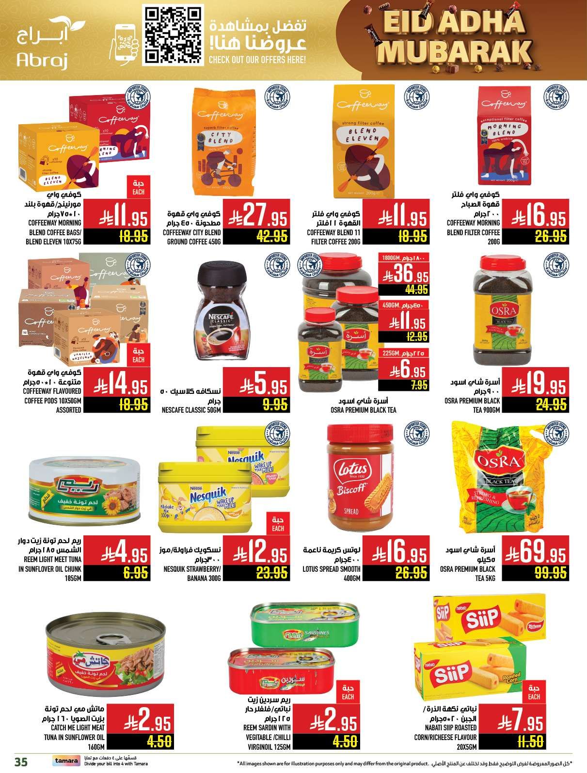 عروض ابراج هايبر ماركت الاسبوعية الاربعاء 4-6-2025 | عيد اضحي مبارك 11 512nEn - عروض ابراج هايبر ماركت الاسبوعية الاربعاء 4-6-2025 | عيد اضحي مبارك