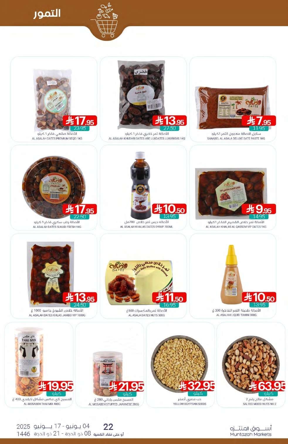 عروض أسواق المنتزه الأسبوعية الاربعاء 4-6-2025 عيدكم مبارك 6 - عروض أسواق المنتزه الأسبوعية الاربعاء 4-6-2025 عيدكم مبارك