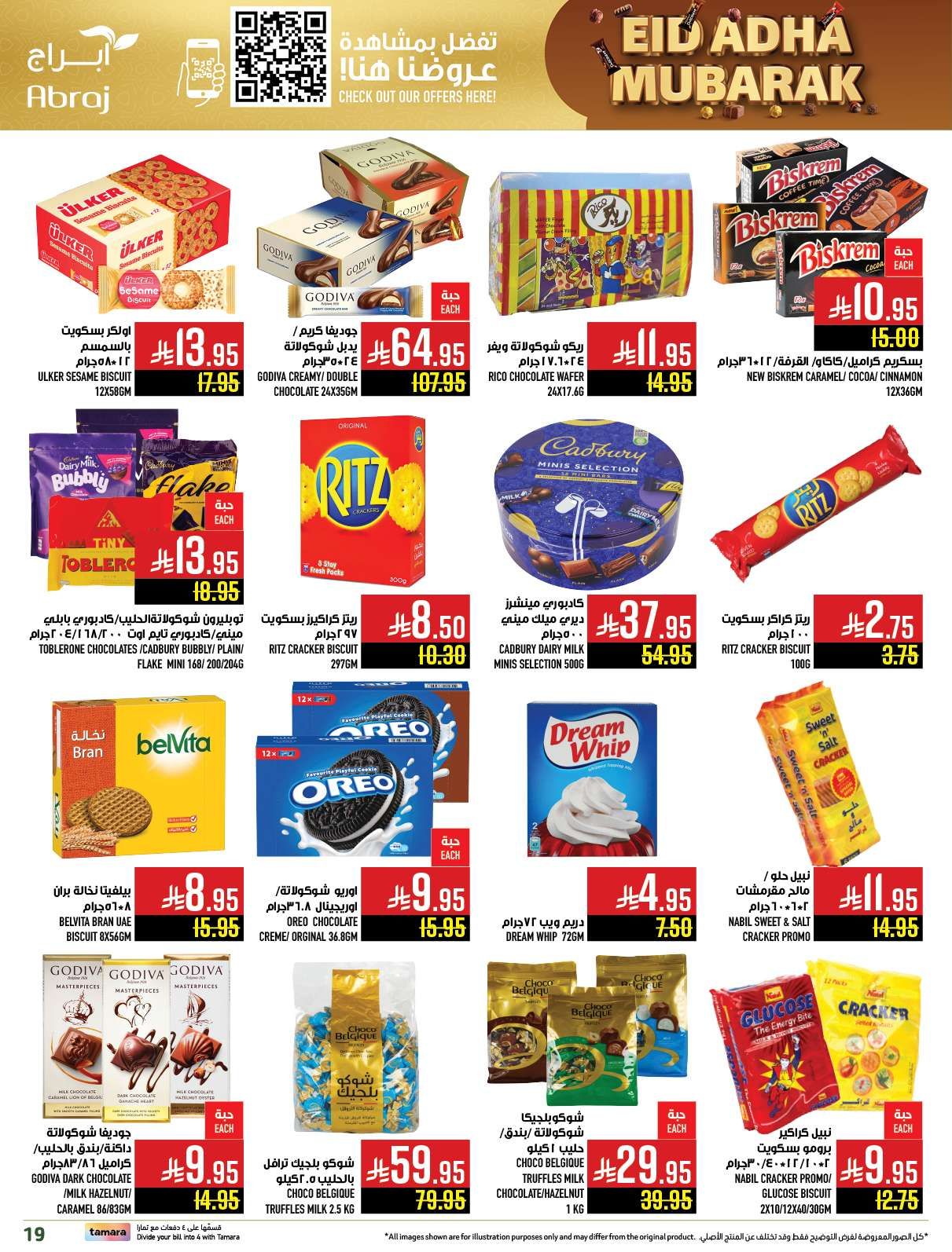عروض ابراج هايبر ماركت الاسبوعية الاربعاء 4-6-2025 | عيد اضحي مبارك 5 o97KLJ - عروض ابراج هايبر ماركت الاسبوعية الاربعاء 4-6-2025 | عيد اضحي مبارك