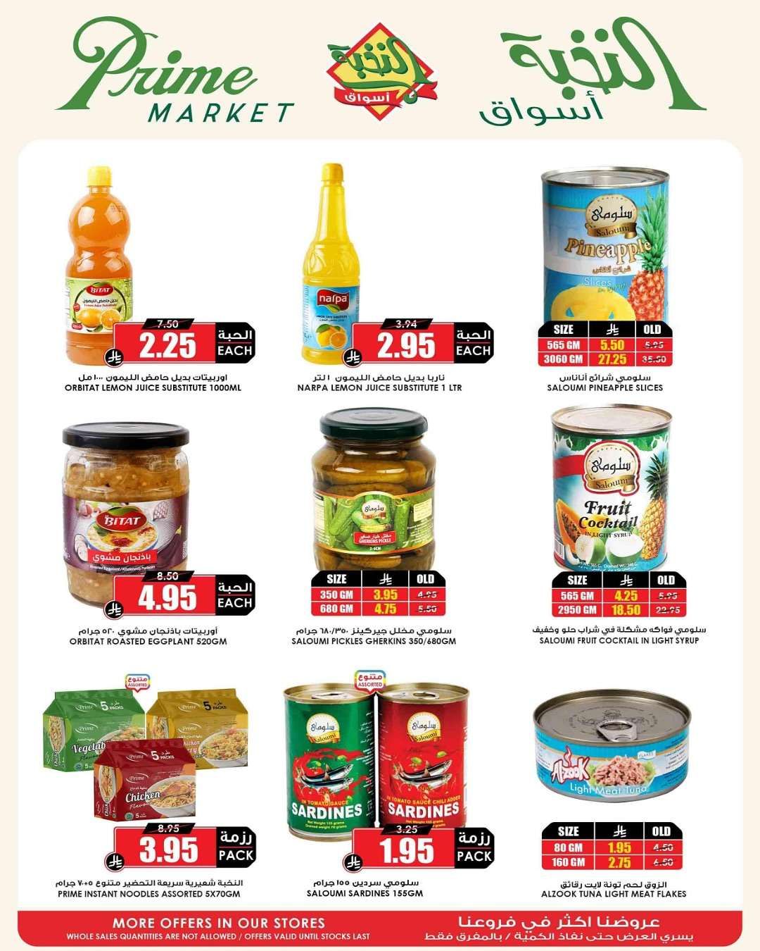 عروض اسواق النخبة الاسبوعية لعيد الاضحي الاربعاء 4 يونيو 2025 | عيدك عيدين 10 lT8e5F - عروض اسواق النخبة الاسبوعية لعيد الاضحي الاربعاء 4 يونيو 2025 | عيدك عيدين