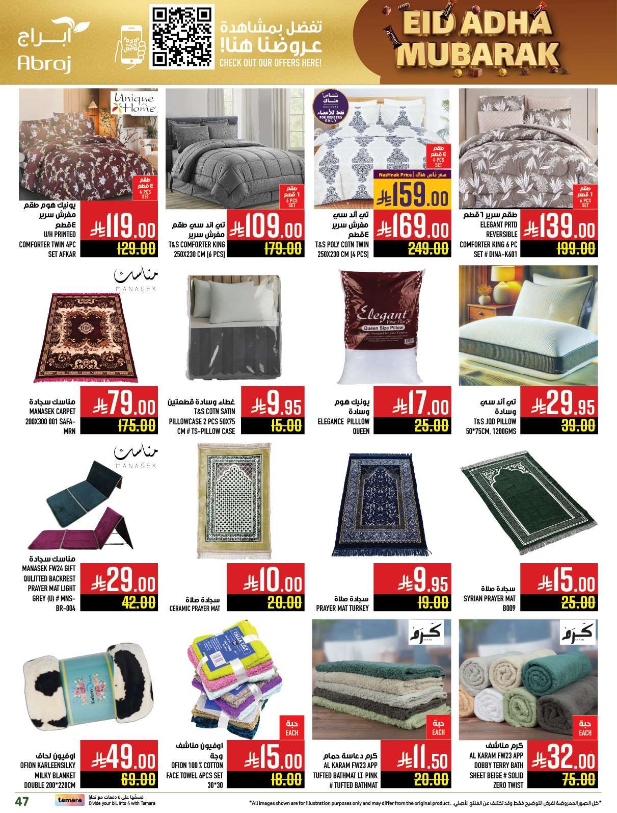 عروض ابراج هايبر ماركت الاسبوعية الاربعاء 4-6-2025 | عيد اضحي مبارك 4 dD12Kk - عروض ابراج هايبر ماركت الاسبوعية الاربعاء 4-6-2025 | عيد اضحي مبارك