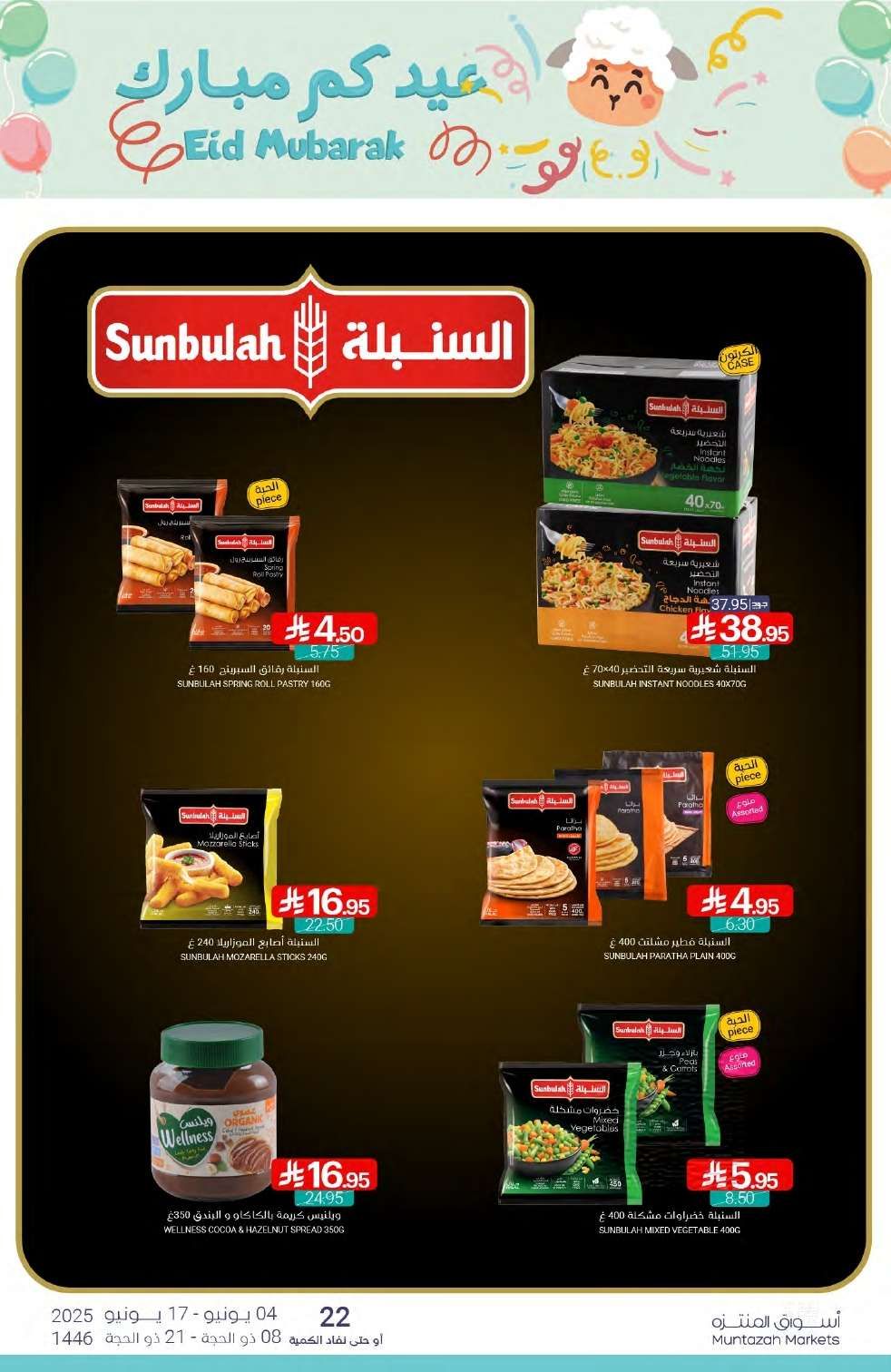 عروض أسواق المنتزه الأسبوعية الاربعاء 4-6-2025 عيدكم مبارك 12 eGU7aF - عروض أسواق المنتزه الأسبوعية الاربعاء 4-6-2025 عيدكم مبارك