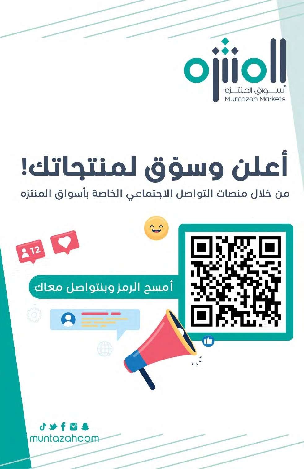 عروض أسواق المنتزه الأسبوعية الاربعاء 4-6-2025 عيدكم مبارك 2 vOLljn - عروض أسواق المنتزه الأسبوعية الاربعاء 4-6-2025 عيدكم مبارك
