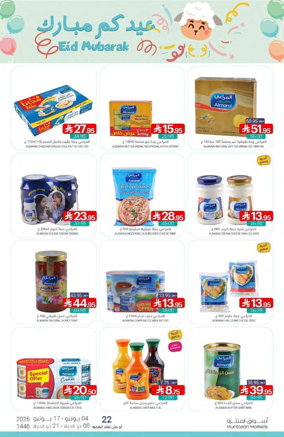 عروض أسواق المنتزه الأسبوعية الاربعاء 4-6-2025 عيدكم مبارك 18 GNe93P - عروض أسواق المنتزه الأسبوعية الاربعاء 4-6-2025 عيدكم مبارك
