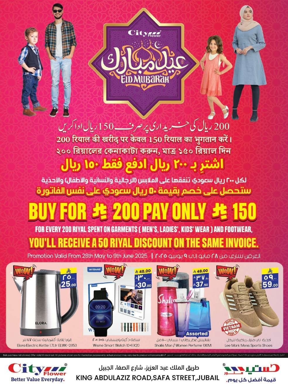 عروض سيتي فلور الجبيل الاسبوعية الاربعاء 4-6-2025 تخفيضات عيد الاضحي 2 ZlP0Uv - عروض سيتي فلور الجبيل الاسبوعية الاربعاء 4-6-2025 تخفيضات عيد الاضحي