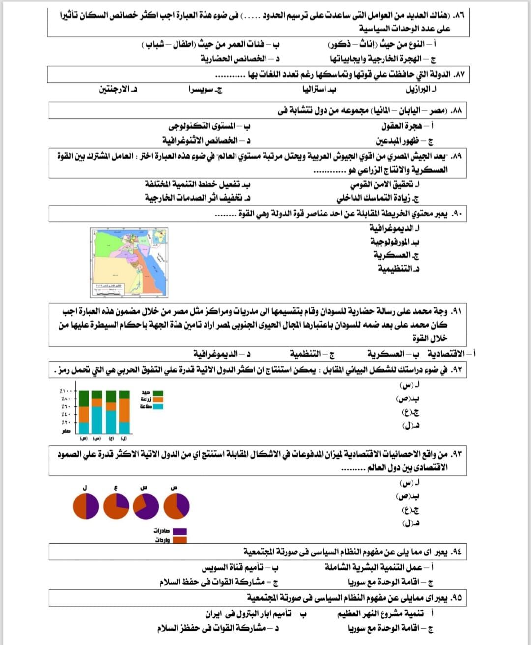 أقوى الأسئلة في الجغرافيا لطلاب الثانوية العامة أقوى الأسئلة في الجغرافيا لطلاب الثانوية العامة