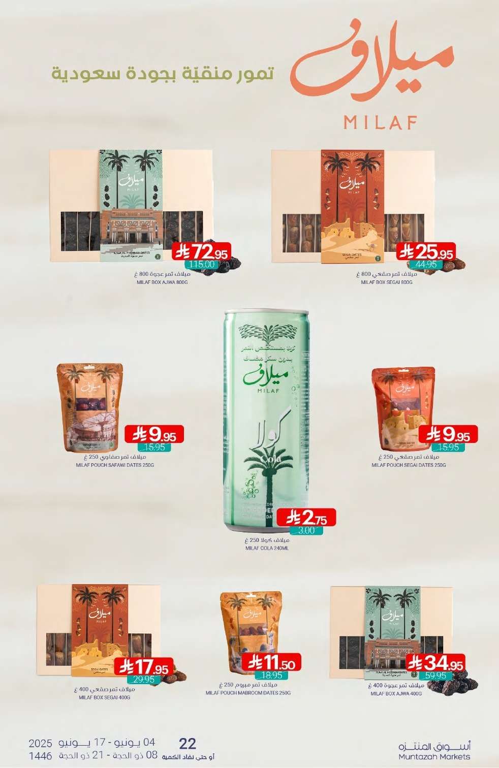 عروض أسواق المنتزه الأسبوعية الاربعاء 4-6-2025 عيدكم مبارك 7 9WPYYE - عروض أسواق المنتزه الأسبوعية الاربعاء 4-6-2025 عيدكم مبارك
