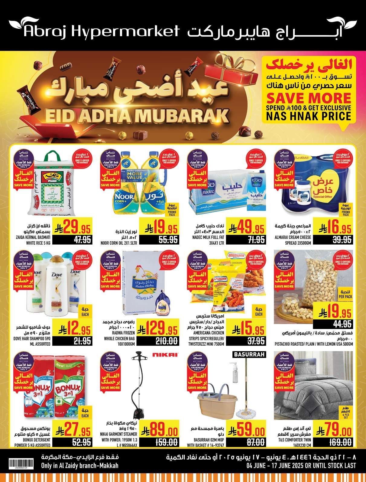 عروض ابراج هايبر ماركت الاسبوعية الاربعاء 4-6-2025 | عيد اضحي مبارك 1 - عروض ابراج هايبر ماركت الاسبوعية الاربعاء 4-6-2025 | عيد اضحي مبارك