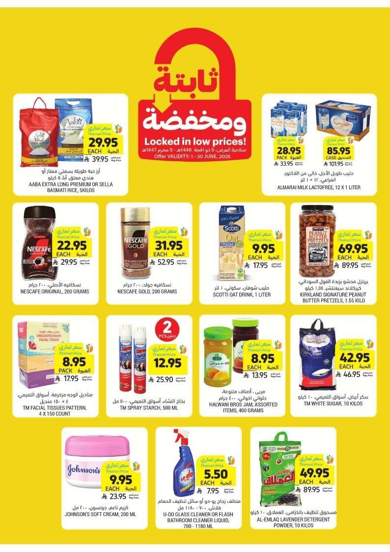 تصفح مجلة عروض التميمي الرياض الاسبوعية الاربعاء 4-6-2025 اشتر الكثير بسعر اقل 15 W16QYc - تصفح مجلة عروض التميمي الرياض الاسبوعية الاربعاء 4-6-2025 اشتر الكثير بسعر اقل