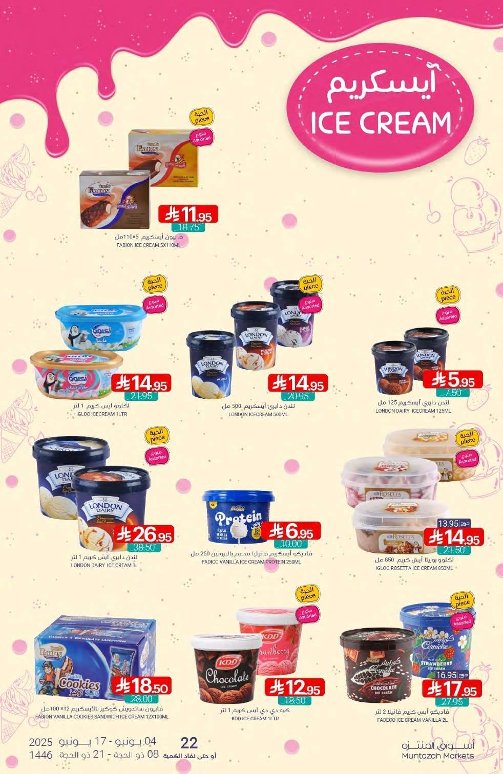 عروض أسواق المنتزه الأسبوعية الاربعاء 4-6-2025 عيدكم مبارك 15 P5u98X - عروض أسواق المنتزه الأسبوعية الاربعاء 4-6-2025 عيدكم مبارك