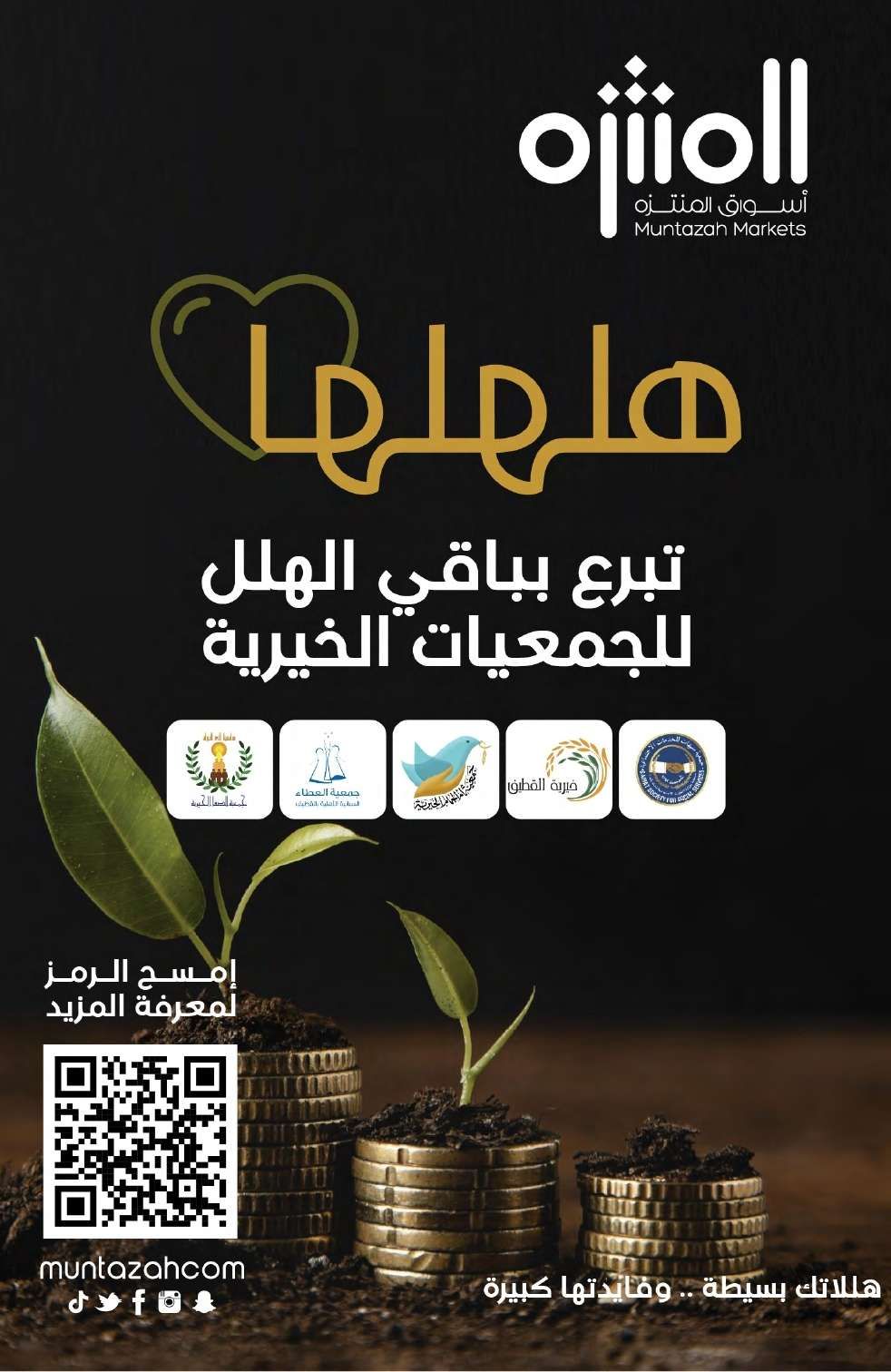 عروض أسواق المنتزه الأسبوعية الاربعاء 4-6-2025 عيدكم مبارك 8 EHTJob - عروض أسواق المنتزه الأسبوعية الاربعاء 4-6-2025 عيدكم مبارك