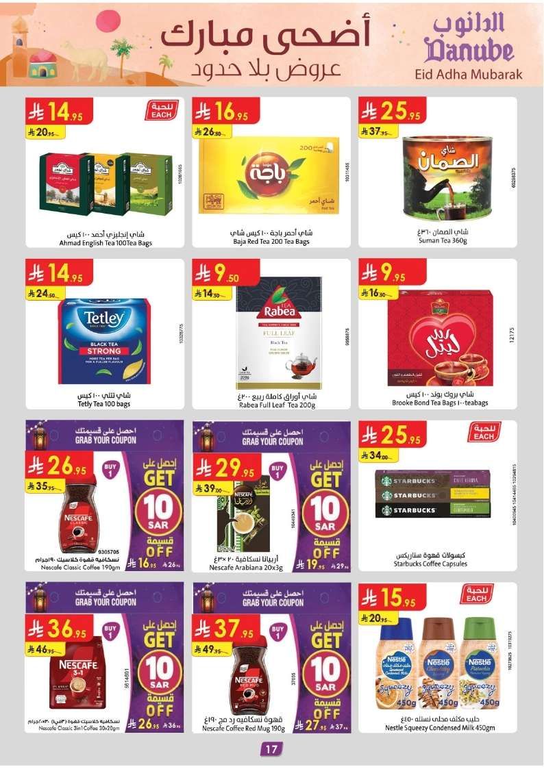عروض الدانوب خميس مشيط الأسبوعية الاربعاء 8 ذو الحجة 1446هـ تخفيضات بلا حدود 17 9wy2pH - عروض الدانوب خميس مشيط الأسبوعية الاربعاء 8 ذو الحجة 1446هـ تخفيضات بلا حدود