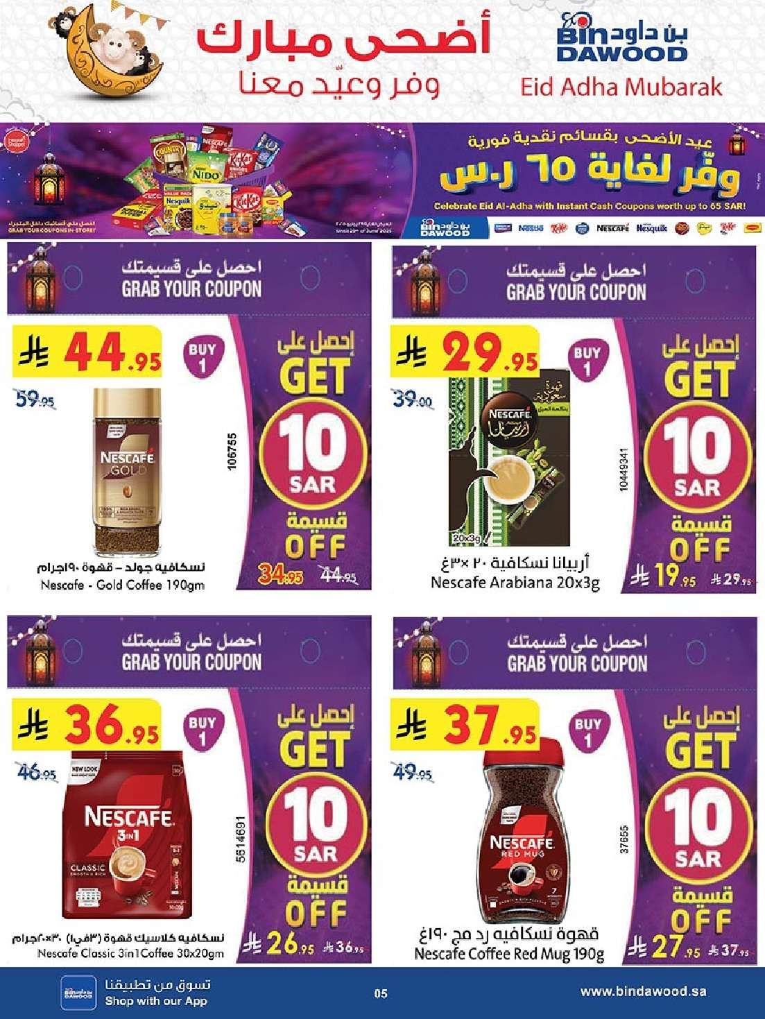 عروض بن داود مكة المكرمة الاسبوعية الاربعاء 4 يونيو 2025 | اضحي مبارك 5 W8ajGc - عروض بن داود مكة المكرمة الاسبوعية الاربعاء 4 يونيو 2025 | اضحي مبارك