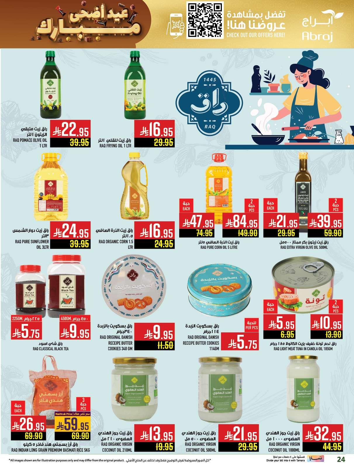 عروض ابراج هايبر ماركت الاسبوعية الاربعاء 4-6-2025 | عيد اضحي مبارك 10 8OkAvg - عروض ابراج هايبر ماركت الاسبوعية الاربعاء 4-6-2025 | عيد اضحي مبارك