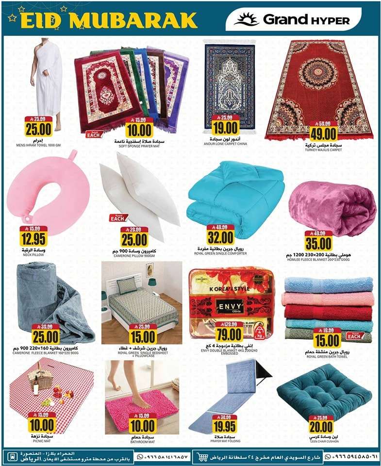 عروض جراند هايبر الرياض الاسبوعية الاربعاء 4/6/2025 عيد مبارك 2 erXutH - عروض جراند هايبر الرياض الاسبوعية الاربعاء 4/6/2025 عيد مبارك