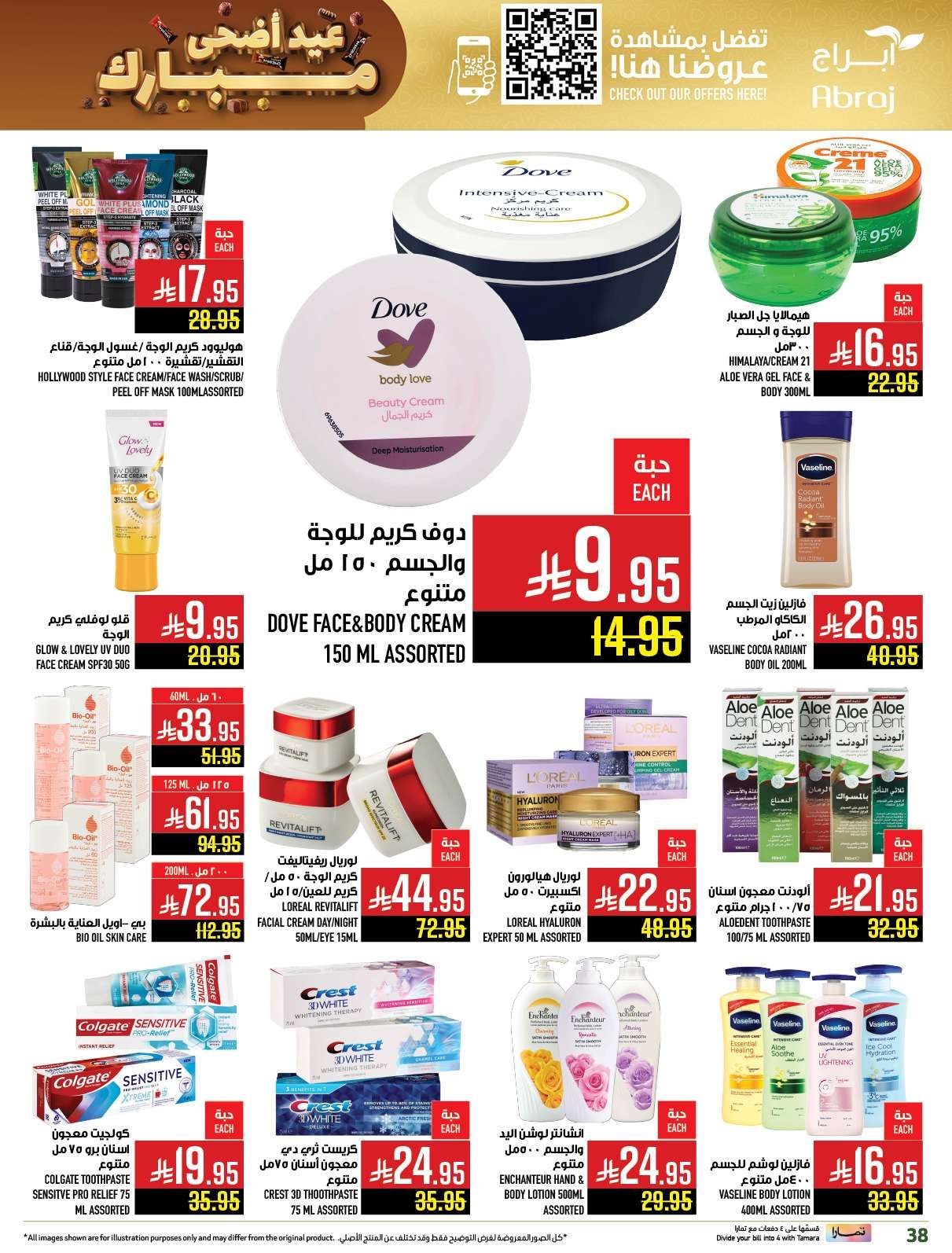عروض ابراج هايبر ماركت الاسبوعية الاربعاء 4-6-2025 | عيد اضحي مبارك 6 2Rov6W - عروض ابراج هايبر ماركت الاسبوعية الاربعاء 4-6-2025 | عيد اضحي مبارك