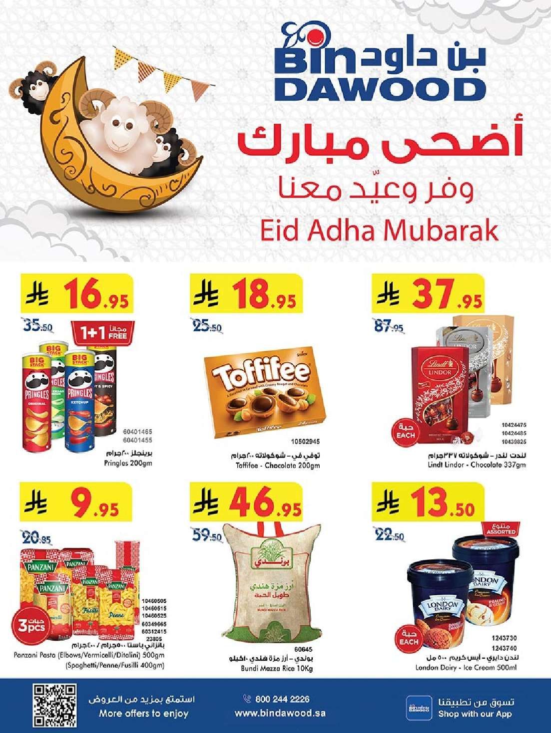 عروض بن داود المدينة المنورة الاربعاء 4-6-2025 | تخفيضات عيد الاضحي 1 IP4sbE - عروض بن داود المدينة المنورة الاربعاء 4-6-2025 | تخفيضات عيد الاضحي