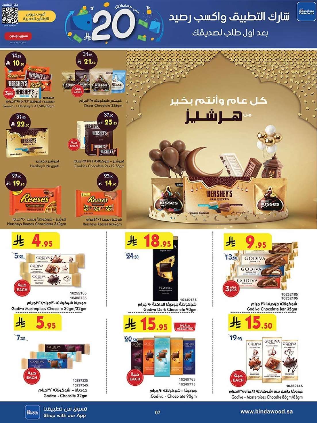 عروض بن داود المدينة المنورة الاربعاء 4-6-2025 | تخفيضات عيد الاضحي 8 KJvmo4 - عروض بن داود المدينة المنورة الاربعاء 4-6-2025 | تخفيضات عيد الاضحي
