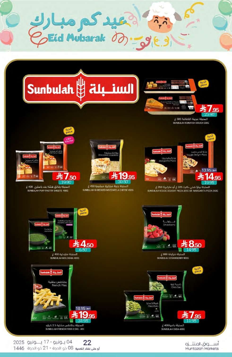 عروض أسواق المنتزه الأسبوعية الاربعاء 4-6-2025 عيدكم مبارك 11 lTzzKE - عروض أسواق المنتزه الأسبوعية الاربعاء 4-6-2025 عيدكم مبارك