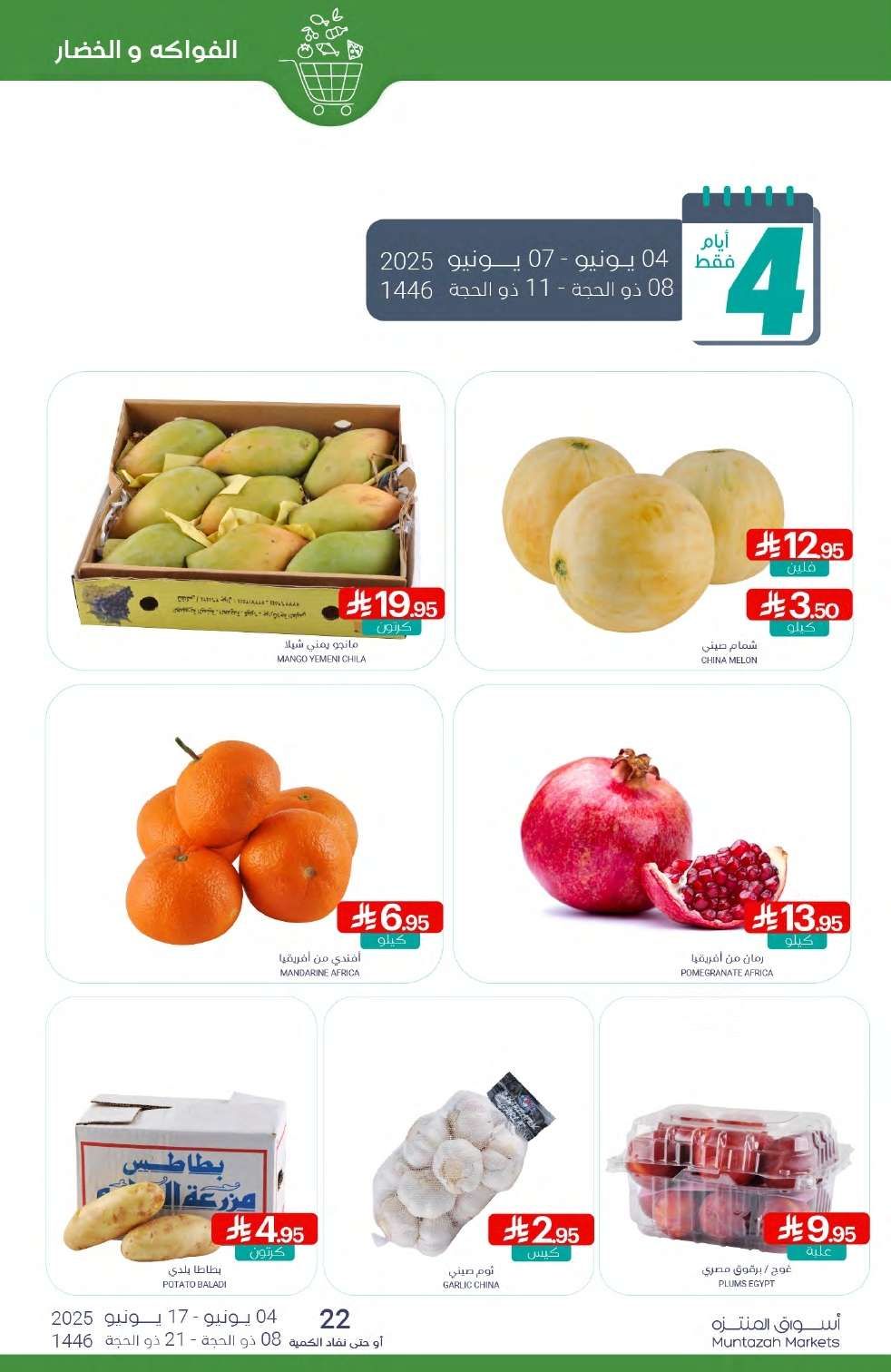 عروض أسواق المنتزه الأسبوعية الاربعاء 4-6-2025 عيدكم مبارك 3 2FM5PC - عروض أسواق المنتزه الأسبوعية الاربعاء 4-6-2025 عيدكم مبارك