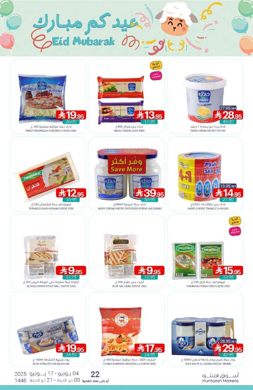 عروض أسواق المنتزه الأسبوعية الاربعاء 4-6-2025 عيدكم مبارك 16 RpLaub - عروض أسواق المنتزه الأسبوعية الاربعاء 4-6-2025 عيدكم مبارك