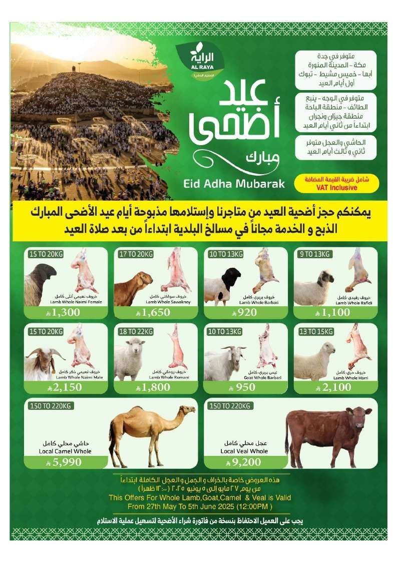 عروض اسواق الراية جدة الأسبوعية الأربعاء 4-6-2025 | اقوي تخفيضات العيد 2 - عروض اسواق الراية جدة الأسبوعية الأربعاء 4-6-2025 | اقوي تخفيضات العيد