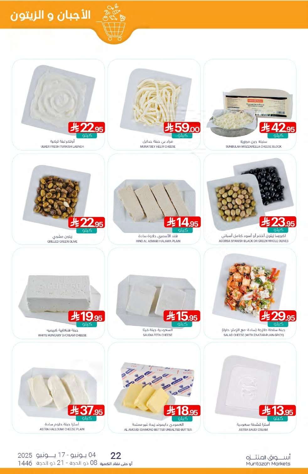 عروض أسواق المنتزه الأسبوعية الاربعاء 4-6-2025 عيدكم مبارك 5 HvA25C - عروض أسواق المنتزه الأسبوعية الاربعاء 4-6-2025 عيدكم مبارك