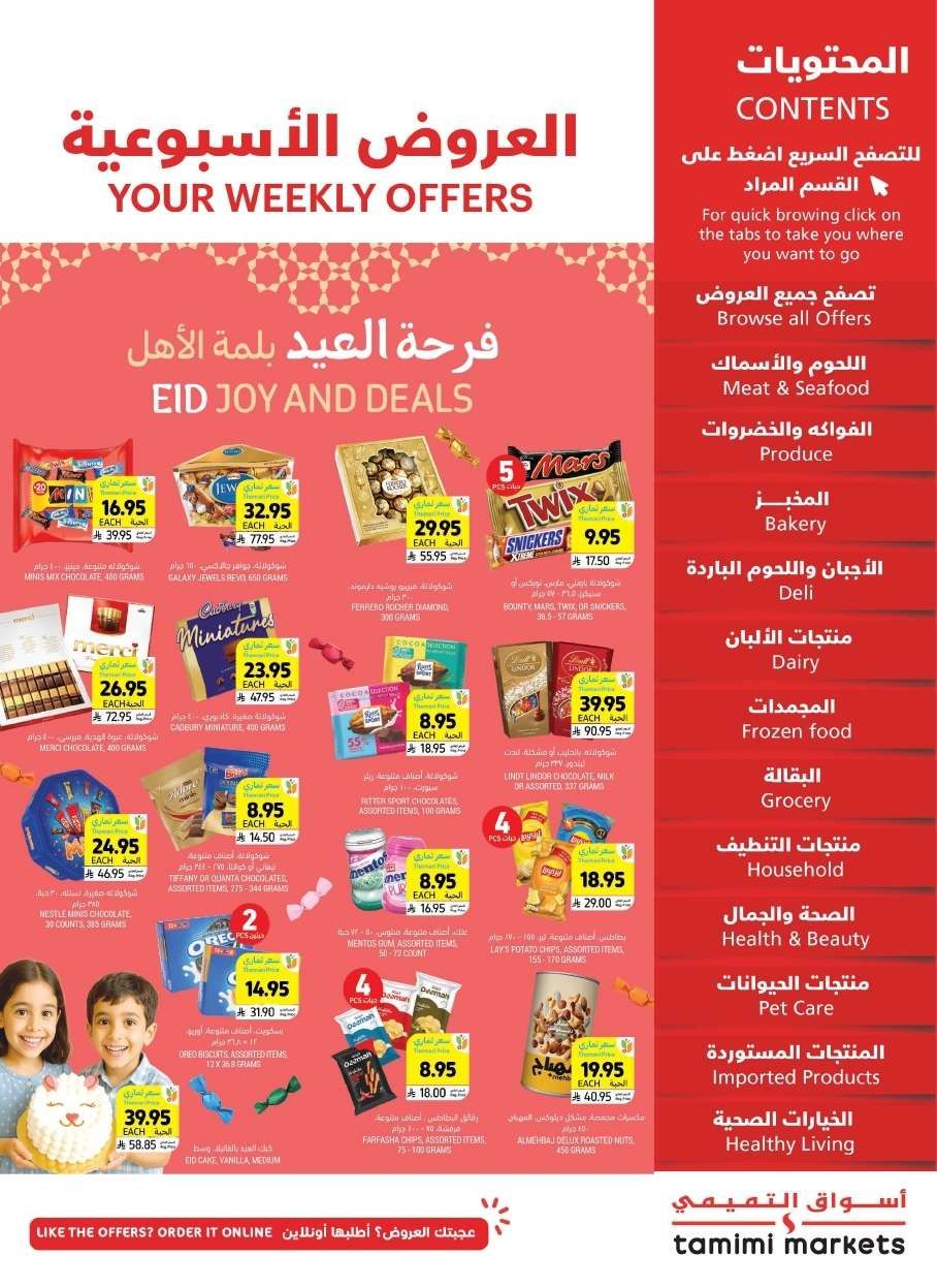 تصفح مجلة عروض التميمي الرياض الاسبوعية الاربعاء 4-6-2025 اشتر الكثير بسعر اقل 1 fY8F06 - تصفح مجلة عروض التميمي الرياض الاسبوعية الاربعاء 4-6-2025 اشتر الكثير بسعر اقل