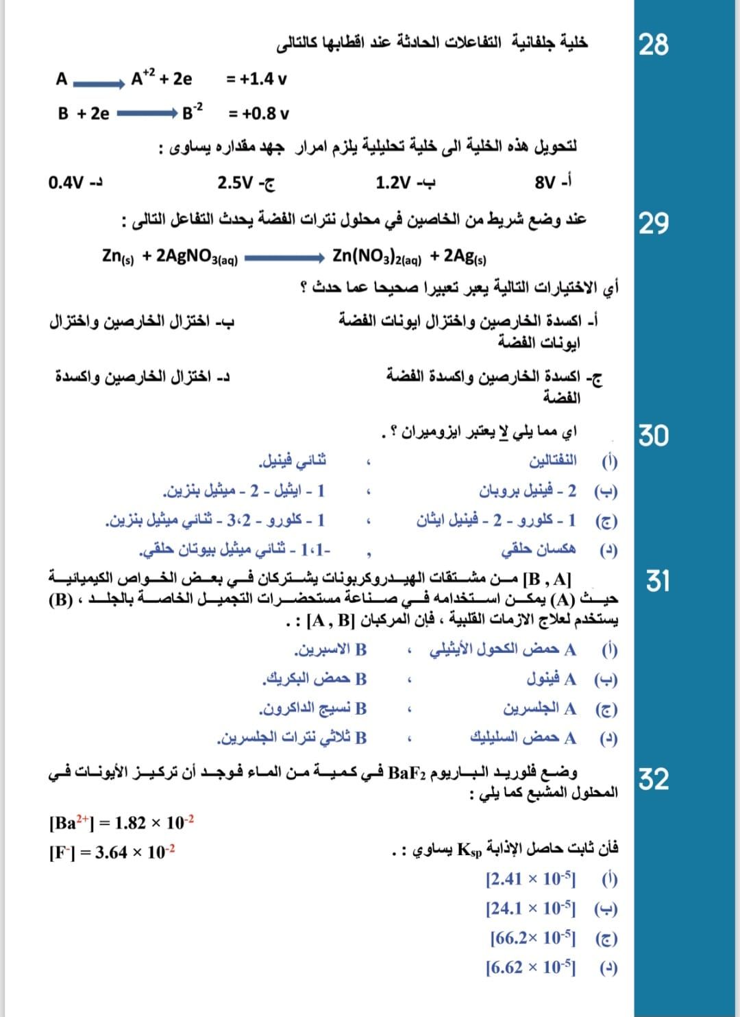 أهم الأسئلة فى الكيمياء أهم الأسئلة فى الكيمياء