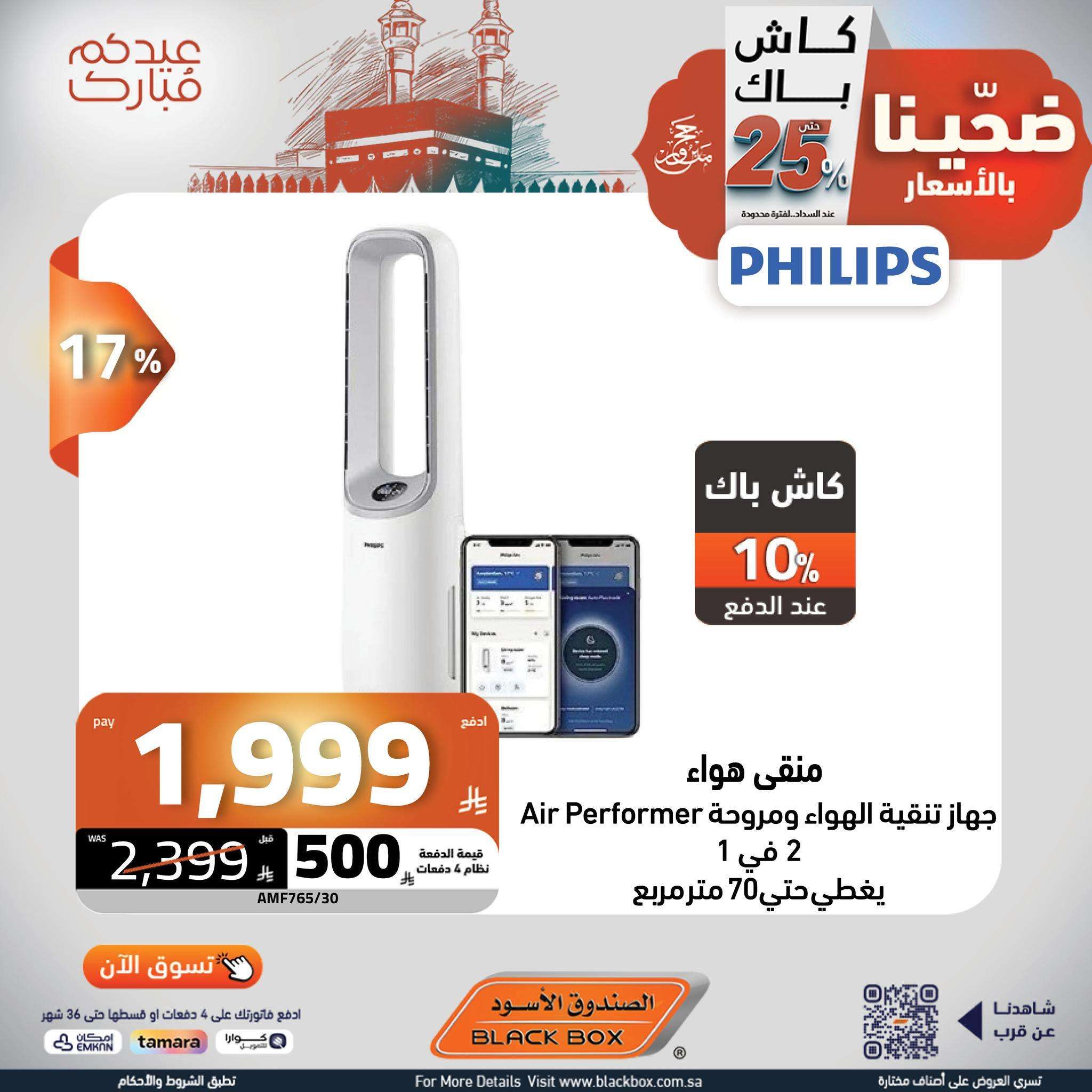 مجلة عروض الصندوق الاسود الخميس 5 يونيو 2025 ضحينا بالاسعار | عيدكم مبارك 10 zzcasP - مجلة عروض الصندوق الاسود الخميس 5 يونيو 2025 ضحينا بالاسعار | عيدكم مبارك