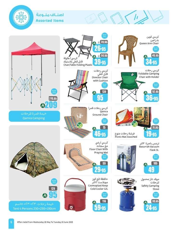 عروض العثيم علي الالكترونيات الخميس 5/6/2025 كمل بيتك 5 TIjIET - عروض العثيم علي الالكترونيات الخميس 5/6/2025 كمل بيتك
