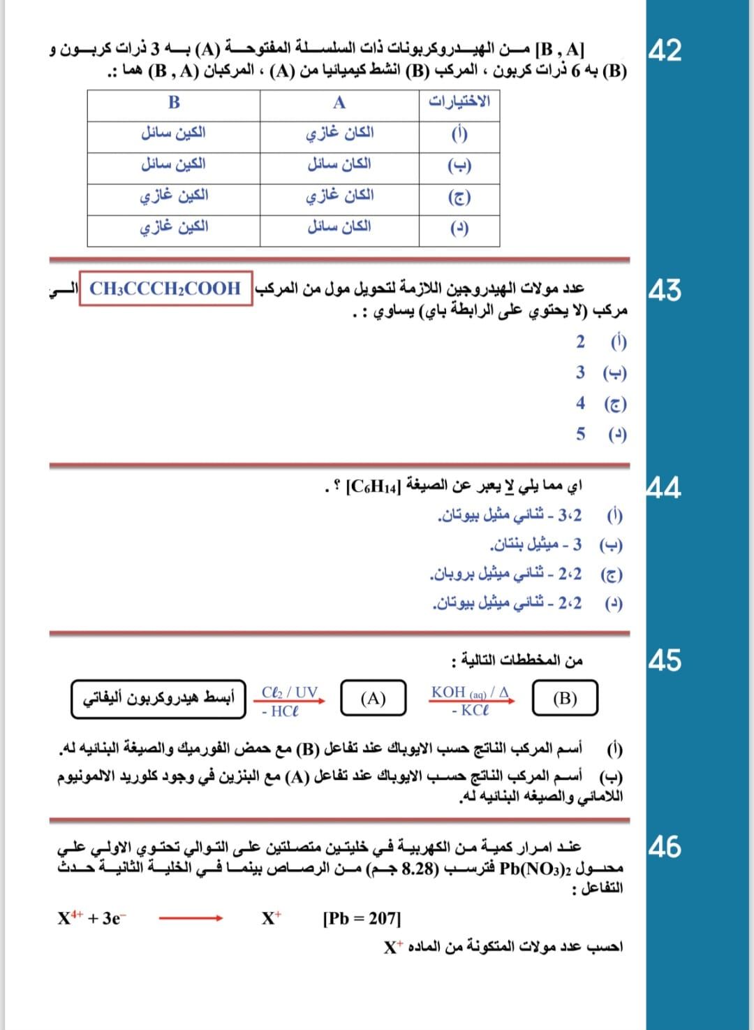 أقوى مراجعة فى مادة الكيمياء أقوى مراجعة فى مادة الكيمياء