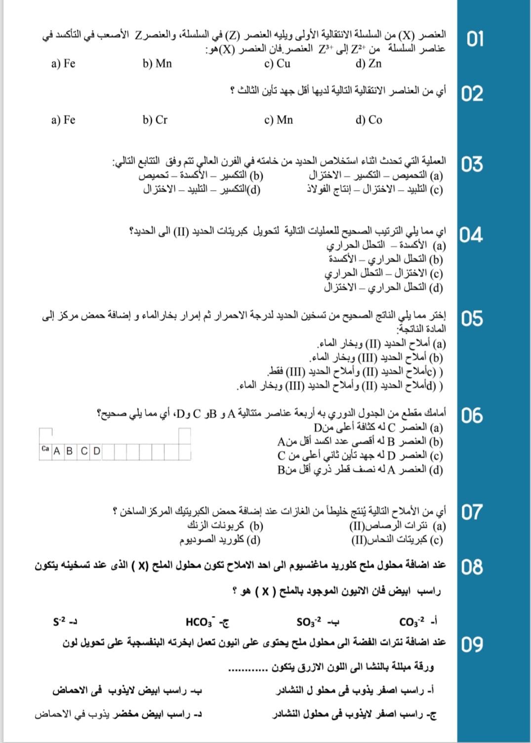 مراجعة الكيمياء مراجعة الكيمياء