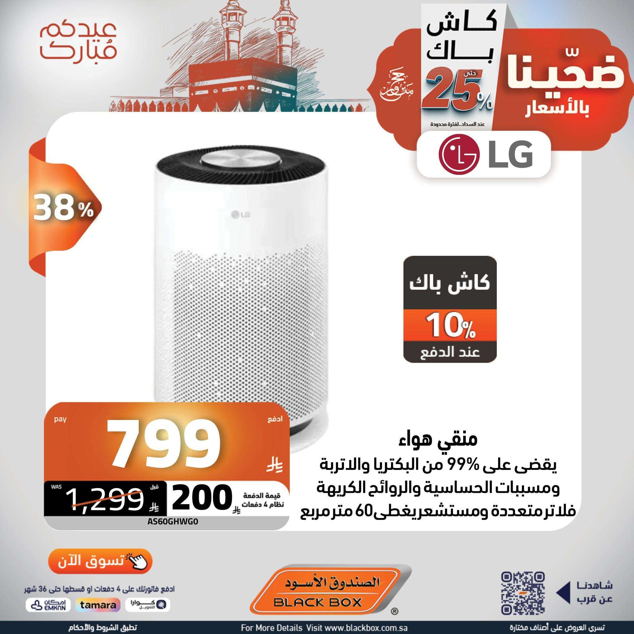 مجلة عروض الصندوق الاسود الخميس 5 يونيو 2025 ضحينا بالاسعار | عيدكم مبارك 13 n9V65E - مجلة عروض الصندوق الاسود الخميس 5 يونيو 2025 ضحينا بالاسعار | عيدكم مبارك