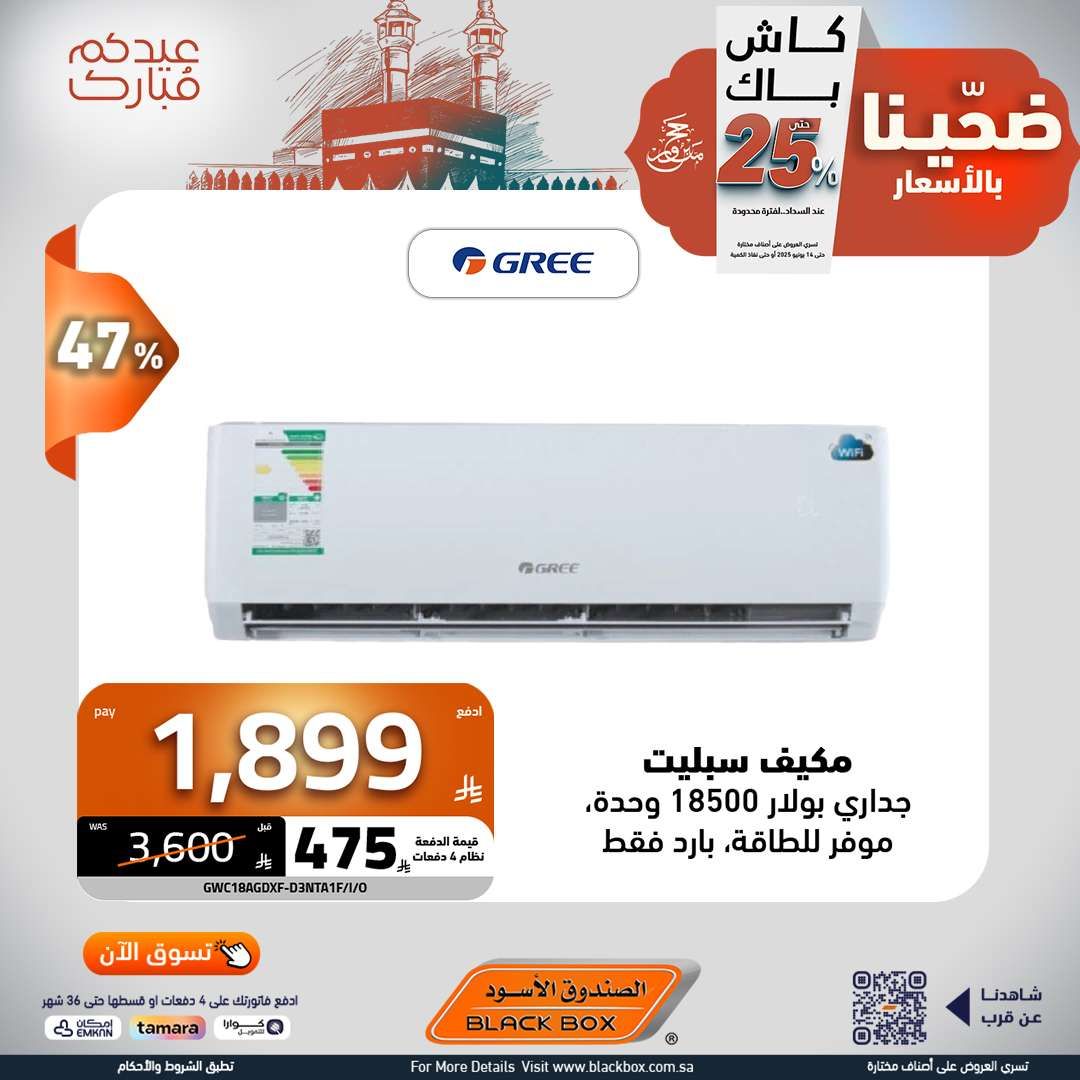 مجلة عروض الصندوق الاسود الخميس 5 يونيو 2025 ضحينا بالاسعار | عيدكم مبارك 15 VEEobp - مجلة عروض الصندوق الاسود الخميس 5 يونيو 2025 ضحينا بالاسعار | عيدكم مبارك