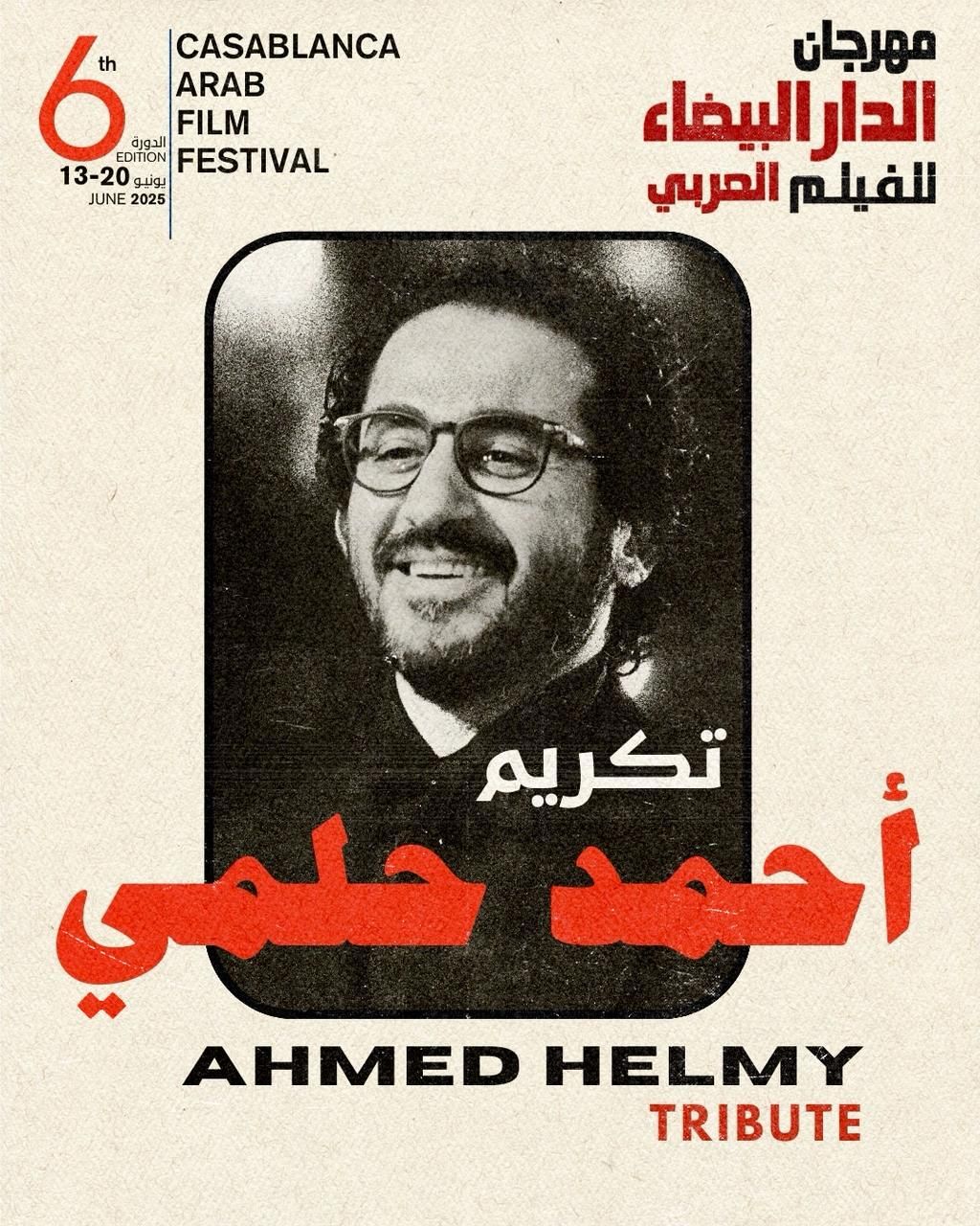 احمد حلمي احمد حلمي