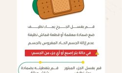 الإسعافات الأولية للجروح العميقة