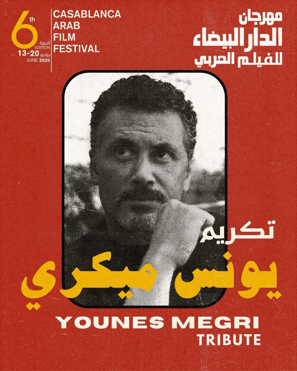 يونس ميكري يونس ميكري