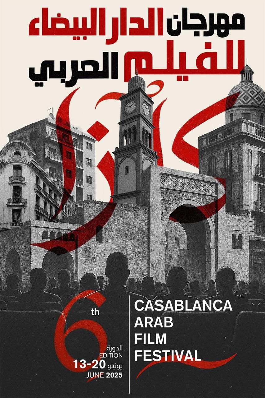مهرجان الدار البيضاء للفيلم العربى مهرجان الدار البيضاء للفيلم العربى