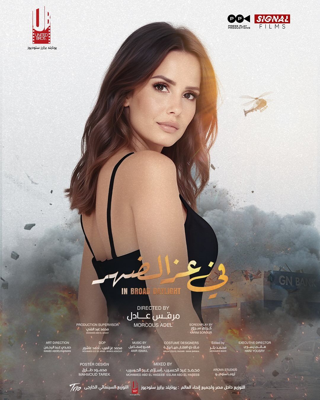بوستر إيمان العاصي من فيلم فى عز الضهر بوستر إيمان العاصي من فيلم فى عز الضهر