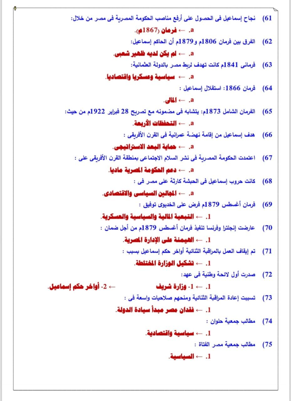 أهم الأسئلة فى التاريخ أهم الأسئلة فى التاريخ