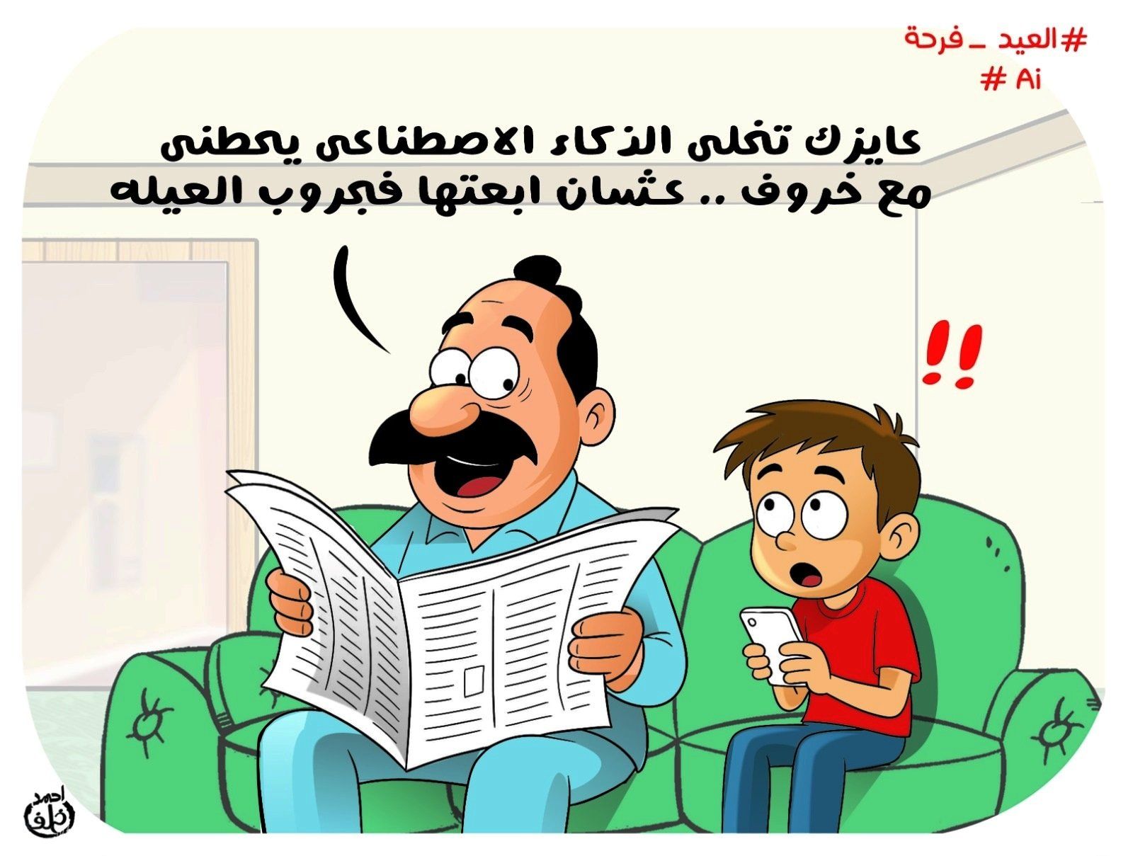 كاريكاتير احمد خلف (3) كاريكاتير احمد خلف (3)