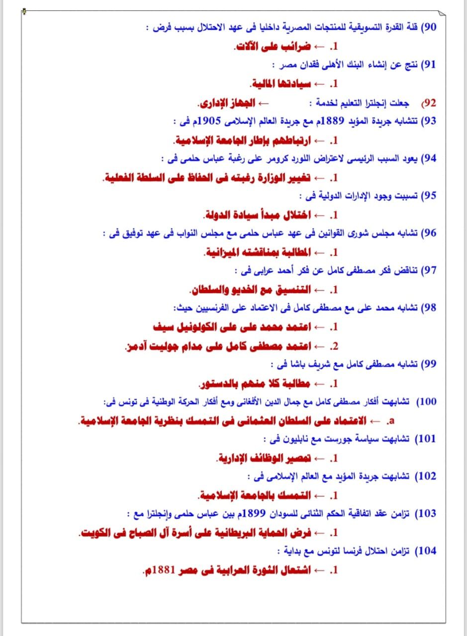 مراجعة التاريخ لطلاب الثانوية العامة مراجعة التاريخ لطلاب الثانوية العامة