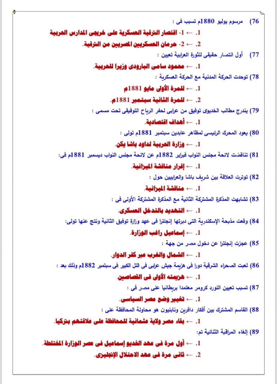 أهم نقاط المنهج فى التاريخ أهم نقاط المنهج فى التاريخ