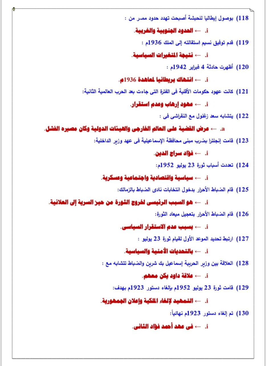 أسئلة هامة فى التاريخ لطلاب الثانوية العامة أسئلة هامة فى التاريخ لطلاب الثانوية العامة